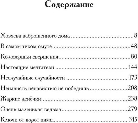 Изображение товара Книга АСТ Чудеса Дивнозерья твердая обложка (Чароит Алан)