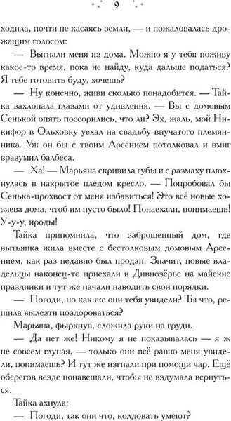 Изображение товара Книга АСТ Чудеса Дивнозерья твердая обложка (Чароит Алан)