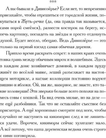 Изображение товара Книга АСТ Чудеса Дивнозерья твердая обложка (Чароит Алан)