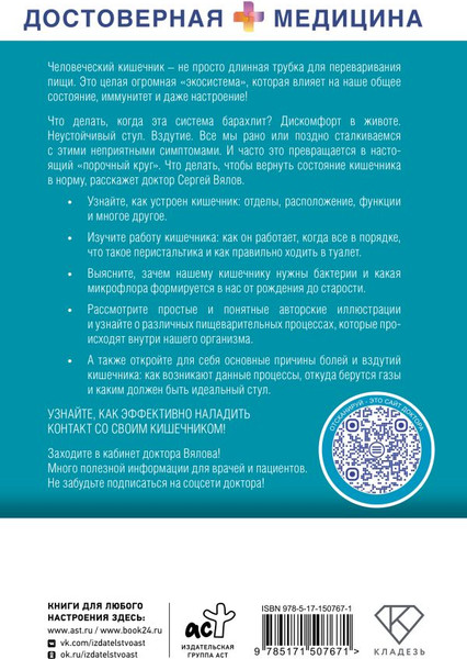 Изображение товара Книга АСТ Кишечник работает. Мы отдыхаем / 9785171507671 (Вялов Сергей)