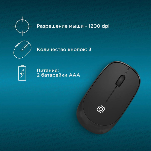 Изображение товара Комплект клавиатура и мышь Оклик S255W (черный)