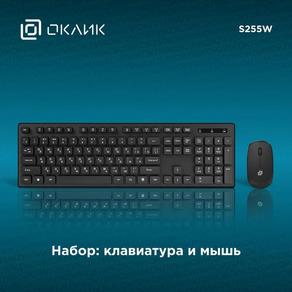 Изображение товара Комплект клавиатура и мышь Оклик S255W (черный)