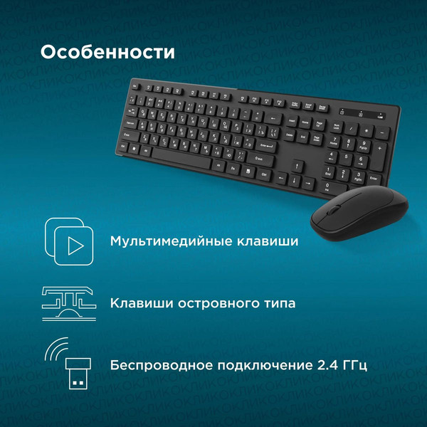 Изображение товара Комплект клавиатура и мышь Оклик S255W (черный)