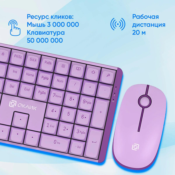 Изображение товара Комплект клавиатура и мышь Оклик S315W (сиреневый)