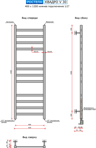 Изображение товара Полотенцесушитель водяной Ростела Квадро V 30 400х1200/12 1/2" (Ral 9005, нижнее подключение)