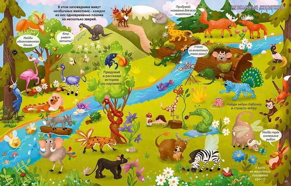 Изображение товара Развивающая книга Робинс Большая книга виммельбухов / 9785436609584