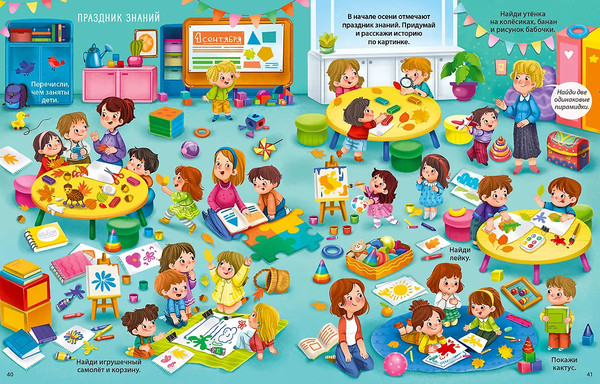 Изображение товара Развивающая книга Робинс Большая книга виммельбухов / 9785436609584