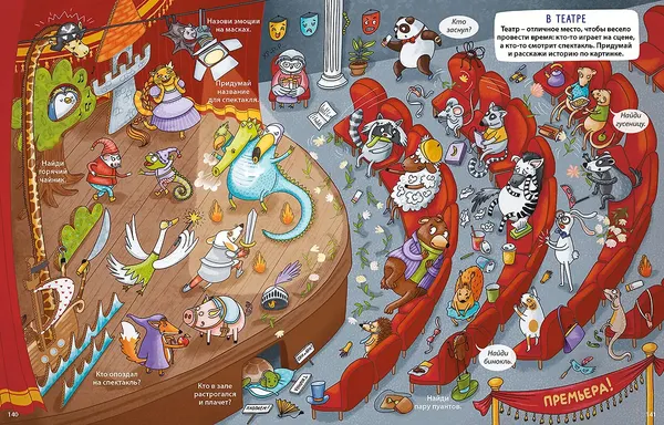 Изображение товара Развивающая книга Робинс Большая книга виммельбухов / 9785436609584