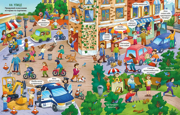 Изображение товара Развивающая книга Робинс Большая книга виммельбухов / 9785436609584