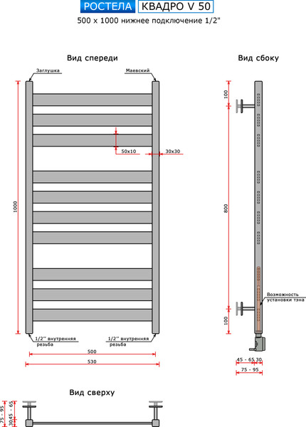 Изображение товара Полотенцесушитель водяной Ростела Квадро V 50 500х1000/10 1/2" (Ral 9005, нижнее подключение)