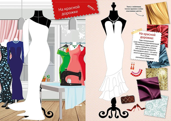 Изображение товара Развивающая книга Робинс Я модница. Звездные наряды / 9785436609171