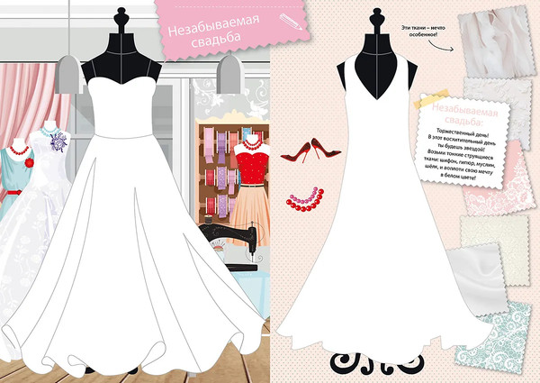 Изображение товара Развивающая книга Робинс Я модница. Одежда для праздников