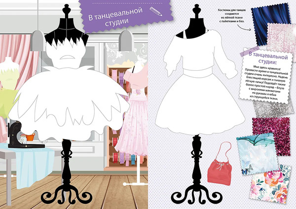 Изображение товара Развивающая книга Робинс Я модница. Одежда на каждый день