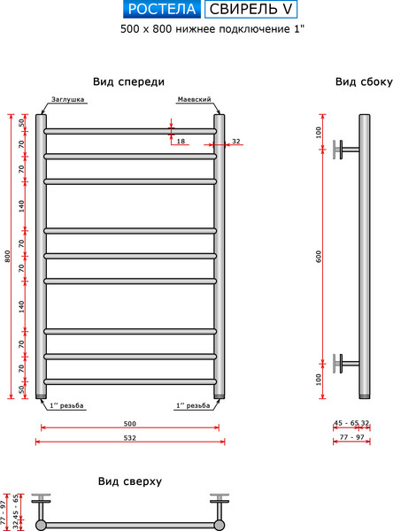 Изображение товара Полотенцесушитель водяной Ростела Свирель V 500x800/9 1" (Ral 9005, нижнее подключение)