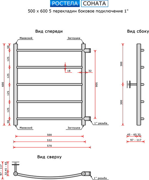 Изображение товара Полотенцесушитель водяной Ростела Соната 500х600/5 1" (Ral 9005, боковое подключение)