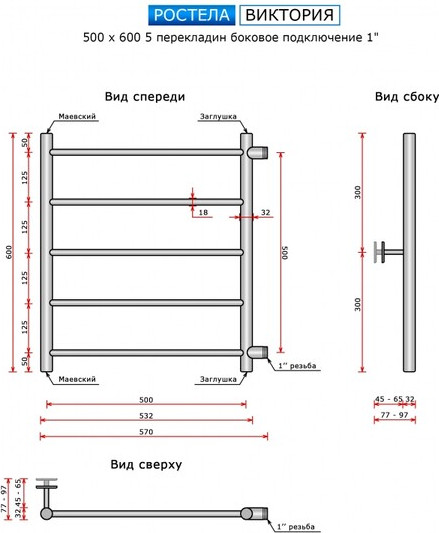Изображение товара Полотенцесушитель водяной Ростела Виктория 500х600/5 1" (Ral 9016, боковое подключение)