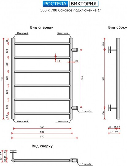 Изображение товара Полотенцесушитель водяной Ростела Виктория 500х700/6 1" (Ral 9016, боковое подключение)