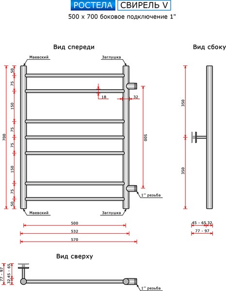 Изображение товара Полотенцесушитель водяной Ростела Свирель V 500x700/7 1" (Ral 9005, боковое подключение)