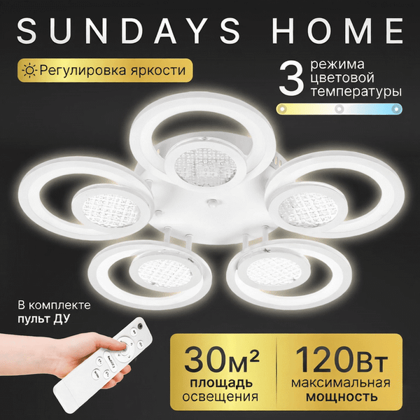 Изображение товара Люстра Sundays Home R-46 / 6372