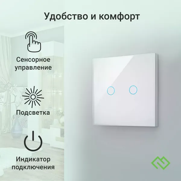 Изображение товара Умный выключатель Digma DiSwitch 2p / DSW2P (белый)