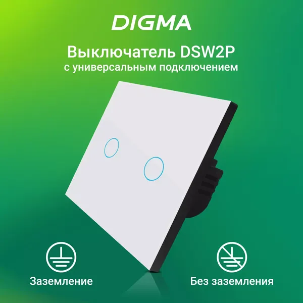 Изображение товара Умный выключатель Digma DiSwitch 2p / DSW2P (белый)