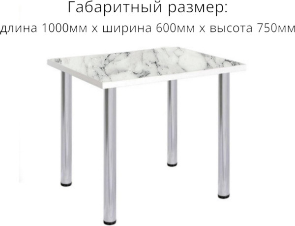 Изображение товара Обеденный стол СВД Юнио 100x60 / 021.П15.Х (мрамор каррара/хром)