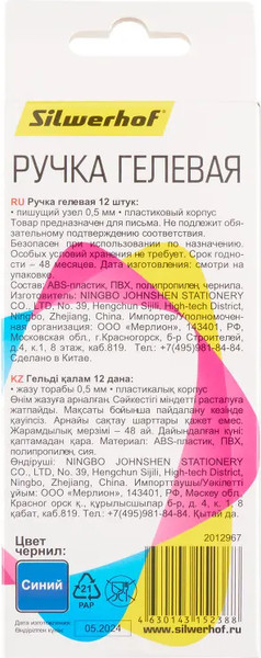 Изображение товара Набор гелевых ручек Silwerhof NG Standart (12шт, синий)