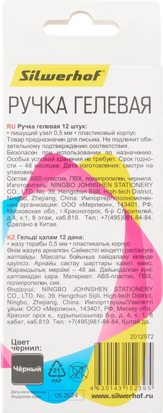 Изображение товара Набор гелевых ручек Silwerhof NG Standart (12шт, черный)