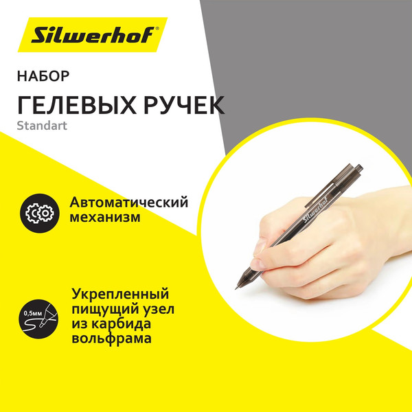 Изображение товара Набор гелевых ручек Silwerhof NG Standart (12шт, черный)