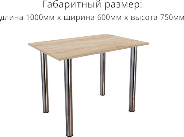 Изображение товара Обеденный стол СВД Юнио 100x60 / 023.Д2.Х (дуб сонома/хром)