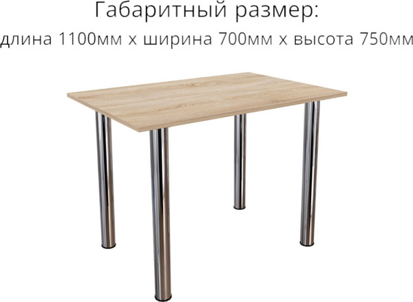 Изображение товара Обеденный стол СВД Юнио 110x70 / 024.Д2.Х (дуб сонома/хром)