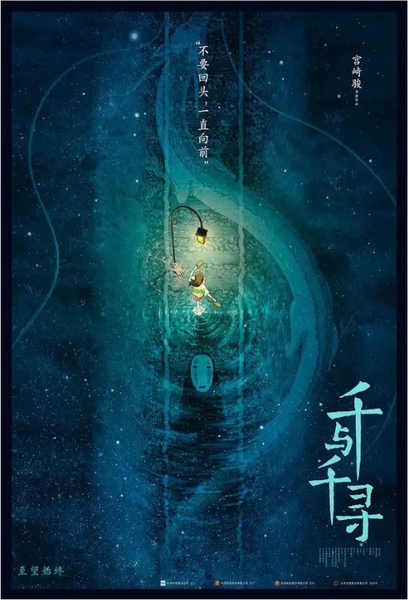 Изображение товара Постер Citydecor Унесенные призраками 5 (21x30)