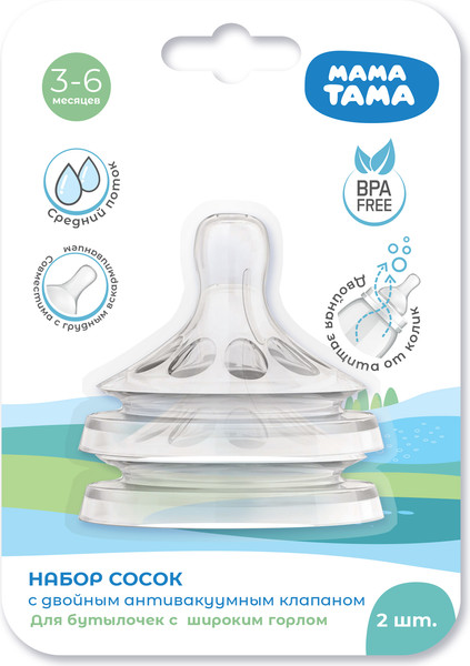 Изображение товара Набор сосок Мама Тама С широким горлышком / MT/103