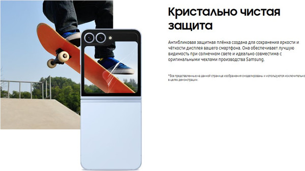 Изображение товара Защитная пленка для телефона Samsung Для Galaxy Z Flip6 / EF-UF741CTEGRU (2шт)
