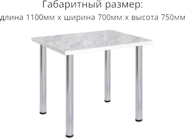 Изображение товара Обеденный стол СВД Юнио 110x70 / 022.П16.Х (бетон/хром)