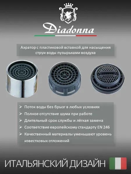 Изображение товара Смеситель Diadonna Д46-0004S