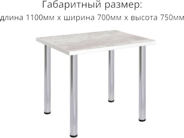 Изображение товара Обеденный стол СВД Юнио 110x70 / 022.П17.Х (ледяное дерево/хром)