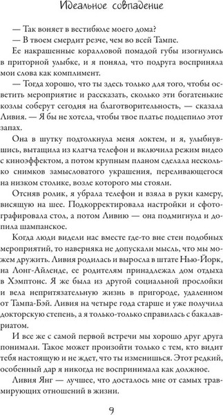 Изображение товара Книга АСТ Идеальное совпадение твердая обложка (Стайнер Кэнди)
