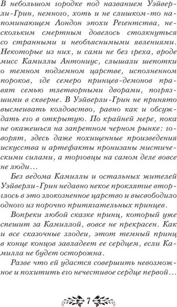 Изображение товара Книга АСТ Трон падших твердая обложка (Манискалко Керри)