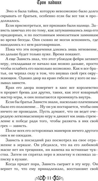 Изображение товара Книга АСТ Трон падших твердая обложка (Манискалко Керри)