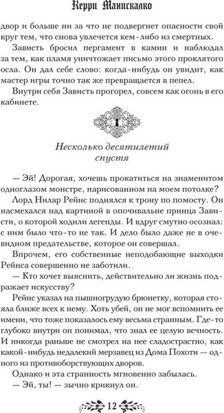 Изображение товара Книга АСТ Трон падших твердая обложка (Манискалко Керри)