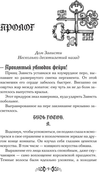 Изображение товара Книга АСТ Трон падших твердая обложка (Манискалко Керри)