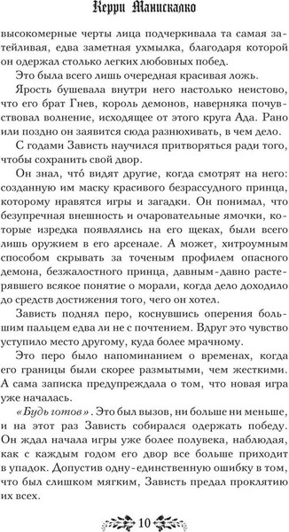 Изображение товара Книга АСТ Трон падших твердая обложка (Манискалко Керри)