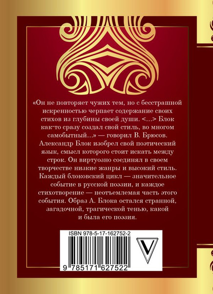 Изображение товара Книга АСТ Незнакомка, твердая обложка (Блок Александр)