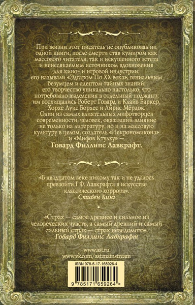 Изображение товара Книга АСТ Затаившийся страх, мягкая обложка (Лавкрафт Говард)