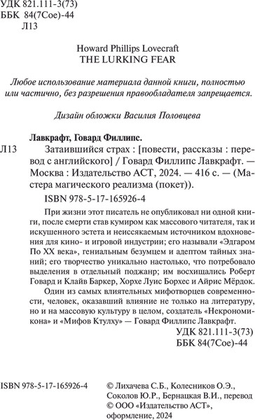 Изображение товара Книга АСТ Затаившийся страх, мягкая обложка (Лавкрафт Говард)