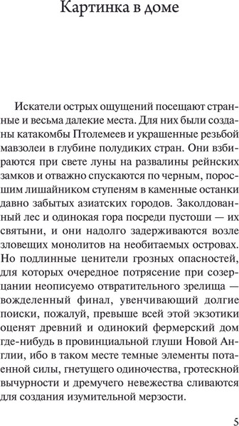 Изображение товара Книга АСТ Затаившийся страх, мягкая обложка (Лавкрафт Говард)