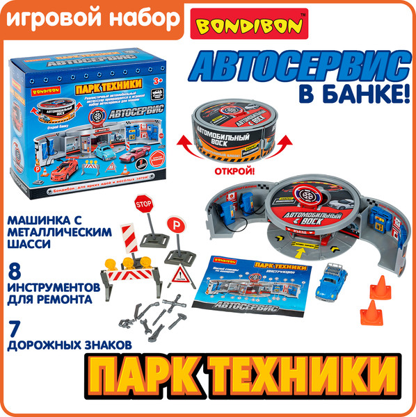 Изображение товара Автосервис игрушечный Bondibon Автосервис / ВВ6480