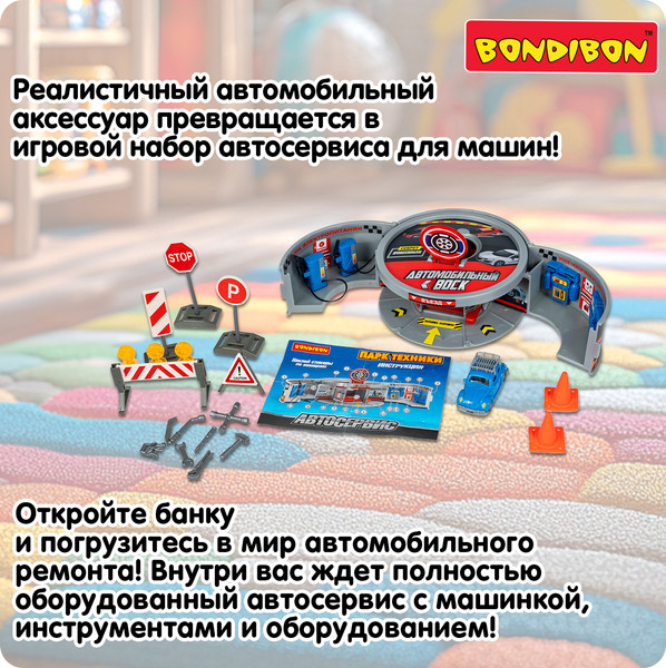 Изображение товара Автосервис игрушечный Bondibon Автосервис / ВВ6480