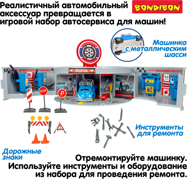 Изображение товара Автосервис игрушечный Bondibon Автосервис / ВВ6480